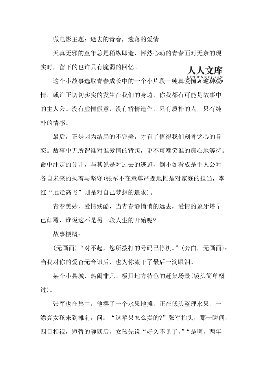 青春校园爱情剧本