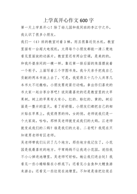 写开心的作文200字
