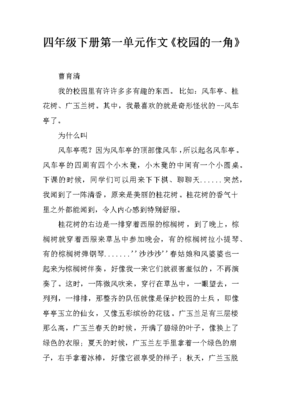 校园的作文200字