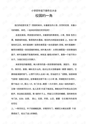 校园的作文200字