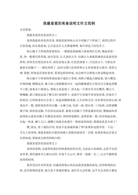 我最喜欢的一道美食作文