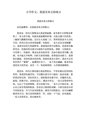 我最喜欢的一道美食作文