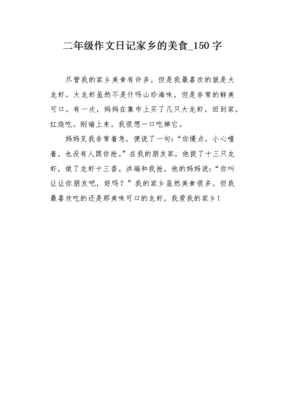 我最喜欢的一道美食作文
