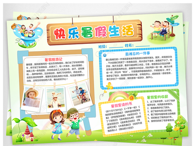 暑假难忘的一件事