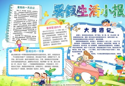 暑假难忘的一件事