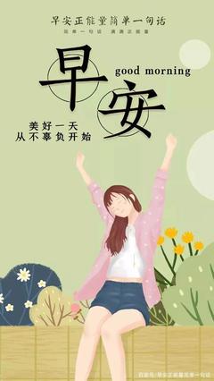 周末早安心语一句话
