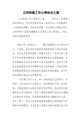 工作的感想