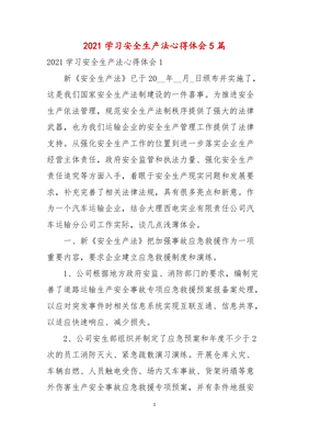 安全生产心得体会