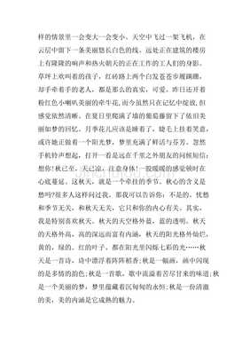 秋天的怀念仿写作文