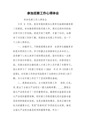 工作的感想