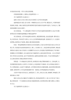 作文选择800字记叙文