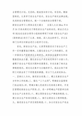 安全生产心得体会