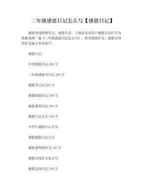 感恩日记怎么写
