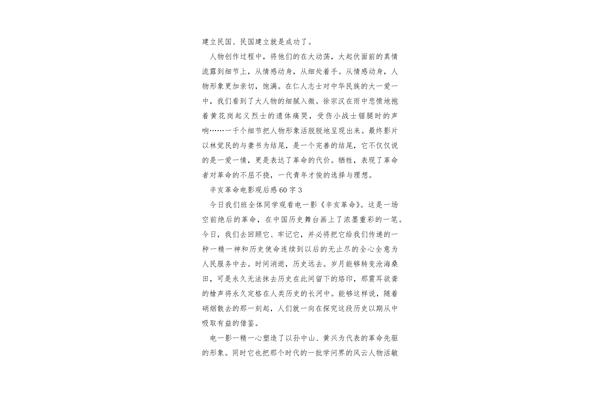 武昌起义观后感