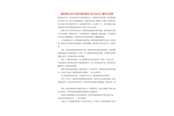 初中作文400字左右
