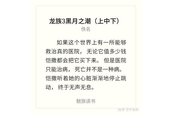 龙族3语录