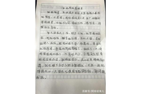 初中作文400字左右