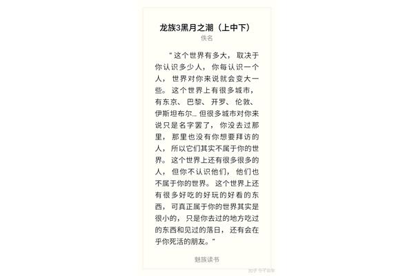 龙族3语录