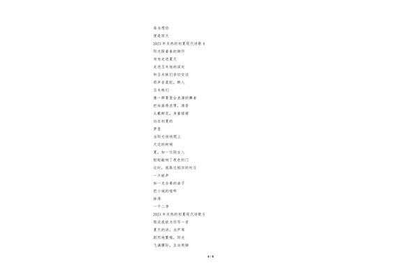 关于夏天的现代诗句