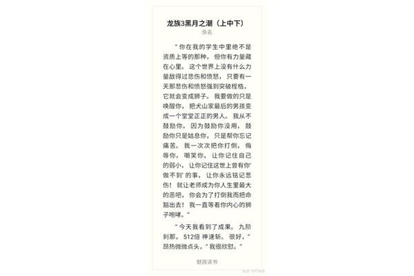 龙族3语录