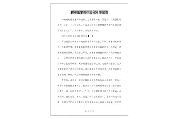 初中作文400字左右