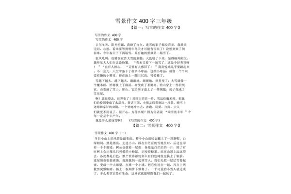 初中作文400字左右