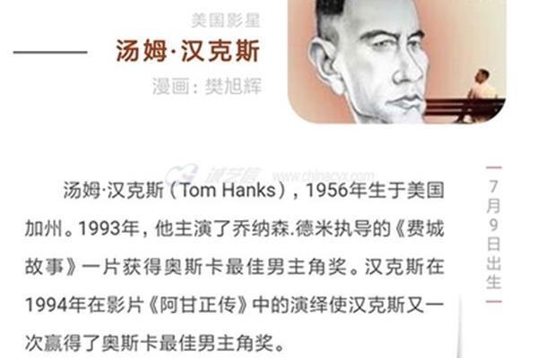 12月9日出生的名人
