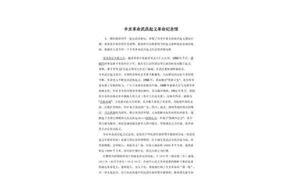 武昌起义观后感