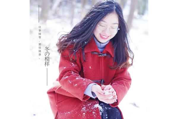 听见冬天