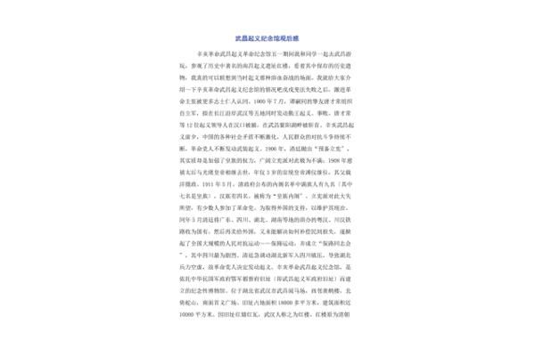 武昌起义观后感