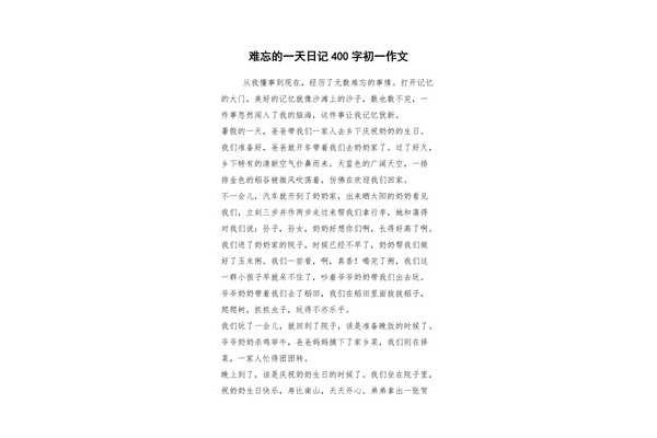 初中作文400字左右