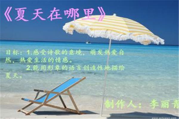 关于夏天的现代诗句