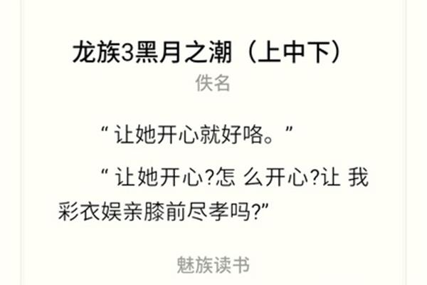 龙族3语录