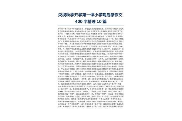 初中作文400字左右