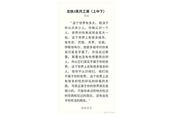 龙族3语录