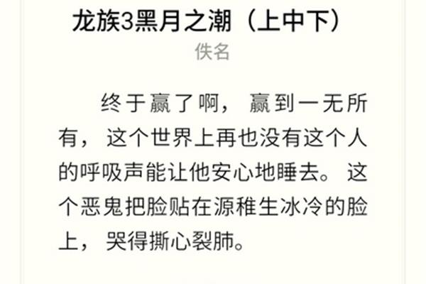 龙族3语录