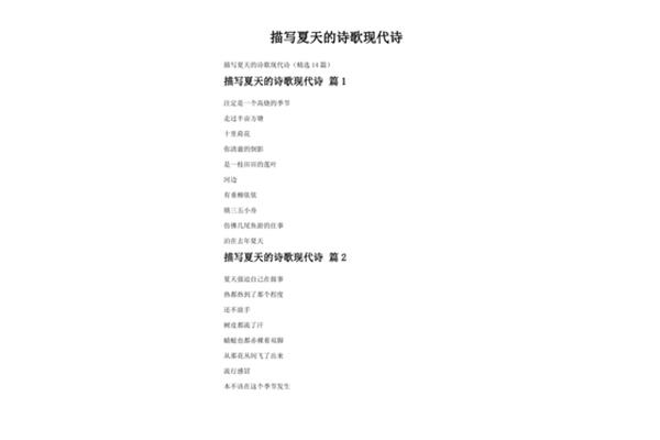 关于夏天的现代诗句