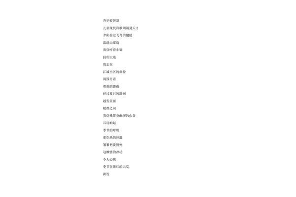 关于夏天的现代诗句