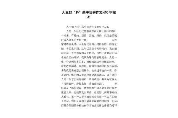 初中作文400字左右