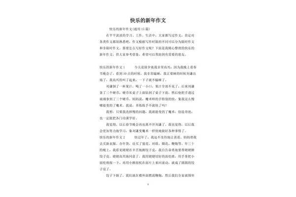 初中作文400字左右