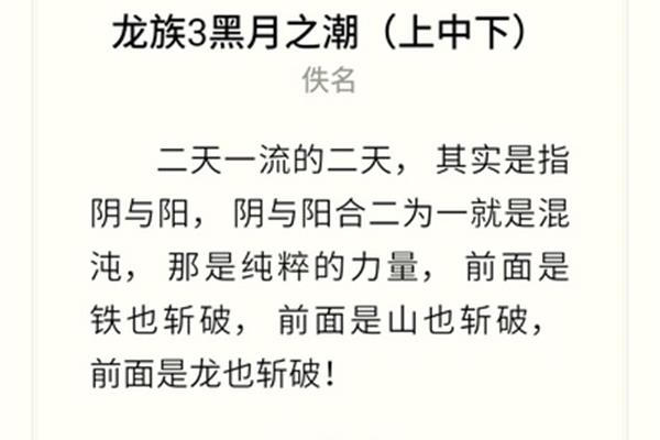 龙族3语录