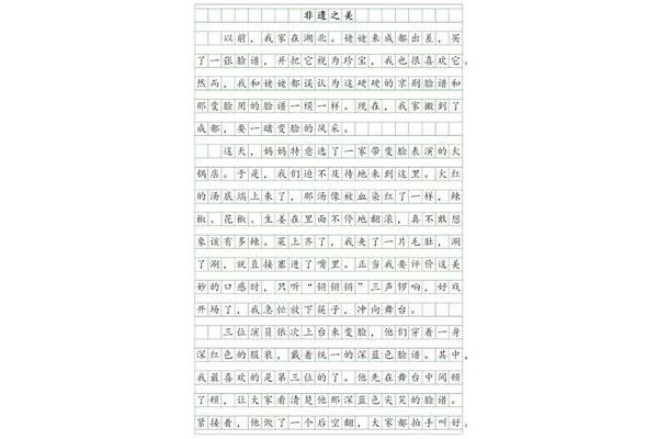 初中作文400字左右