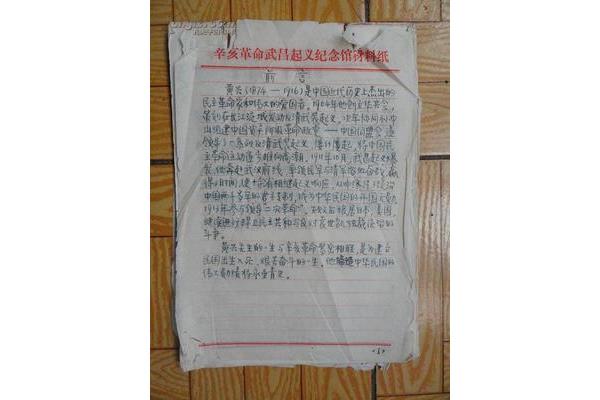 武昌起义观后感