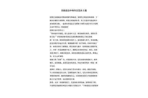 初中作文400字左右
