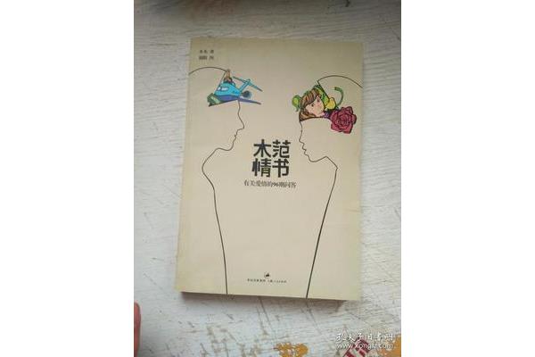 有关爱情的书