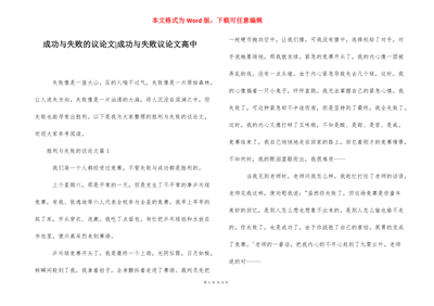 成功与失败的议论文