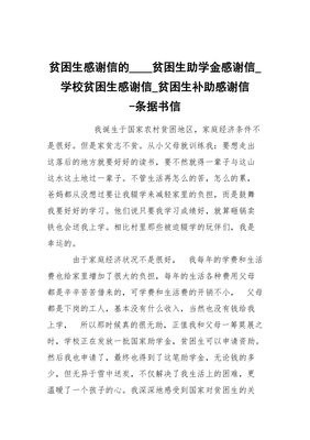 贫困生补助感谢信