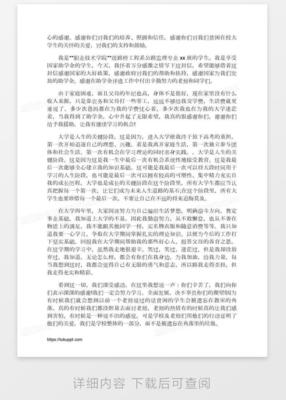 贫困生补助感谢信