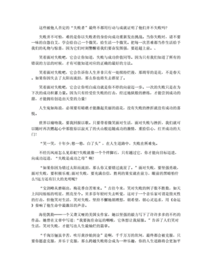 成功与失败的议论文