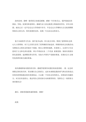 贫困生补助感谢信